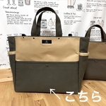 Lサイズ ●カーキ帆布 2色の トートバッグ チューリップ型★Dカン付 2way