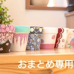 【おまとめ専用】リメイク鉢３点