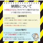 お急ぎ製作【１週間以内に必要な場合】
