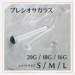 Z 石付 20G/18G/16G アレルギー対応 透明ガラスピアス ボディピアス リテーナー バーベル