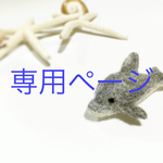 03280205様専用