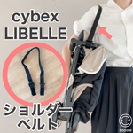 サイベックス　リベル　ショルダーベルト　ブラック　