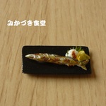 ミニミニ魚料理（３６）
