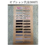 オーダーテープ　オプション