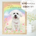 ペット　似顔絵　愛犬　猫　【虹の橋】　イラストオーダー　UCHINOKO プレゼント　メモリアル　2Lサイズ