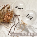 rapunzel1008様専用