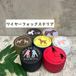 お好きにカスタム♪ワイヤーフォックステリアのオヤツ缶