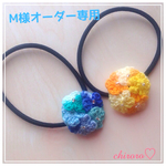 ♡M様オーダー専用♡ブーケ✼̥୭*ˈヘアーゴム