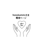 honokammr様　うちわ　うちわ文字　ファンサうちわ　オーダーうちわ　応援うちわ