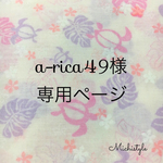 a-rica49様専用 フラフープカバー ハワイアン