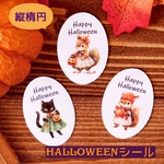 縦楕円ハロウィン シール