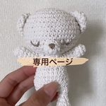 専用ページです。