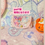 Yuri*様専用になります
