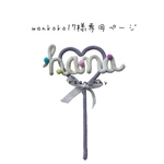 wankoko17様専用ページ