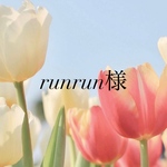 runrun様専用ページ