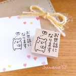 お世話になりますはんこ(ペコリくまちょうちょ)