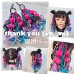 Lanny ☾ nail 様☆専用ページ