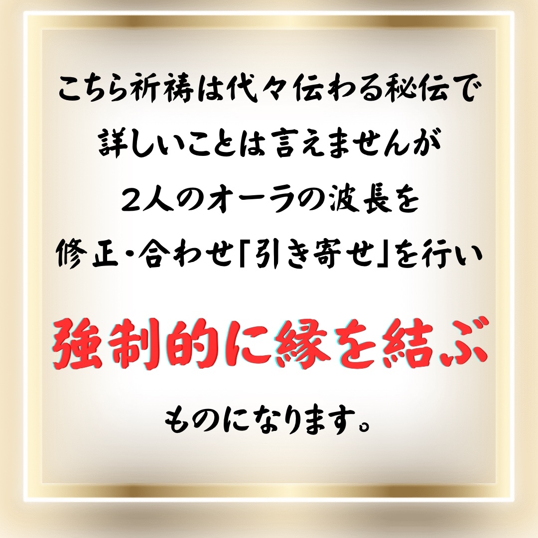 究極縁結び祈祷  復縁/結婚/恋愛/片思い/ヒーリング/霊視/占い 霊視鑑定・恋愛・結婚・復縁・片想い・縁結び・ツインレイ・占い