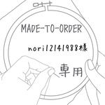 【MADE-TO-ORDER】 刺繍 マチありポーチ