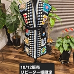 グラニースクエア　ロングジレ