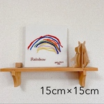 子供の絵刺繍パネル　スクエア15㎝