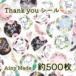 【計100枚】サンキューシール丸型＊ボタニカル柄