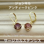 スワロフスキー・クリスタル®︎   ジョンキルアンティークピンク　ピアス　8mm    サージカルステンレス　ゴールド　　　　　　　　　　　　　　ローズ　ピンク　ベージュ　スモーキー　くすみ　ダスティ