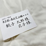 ayashin様専用♡招待状宛名書き
