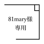 お客様専用ページ
