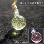王様と満月の波動玉®（ソーラープレクサスチャクラ）」【数量限定 受注生産】