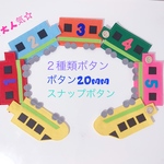 知育玩具　ドクターイエロー新幹線の2種類ボタン練習