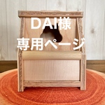 🐿シマリス巣箱　大　2000円