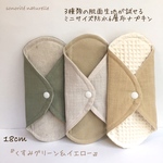 【お試し】3種類の肌面素材が試せるミニサイズ　防水6層布ナプキン3枚セット