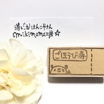 【夏休みお助け隊！】ミニごほうび券⭐︎はんこ