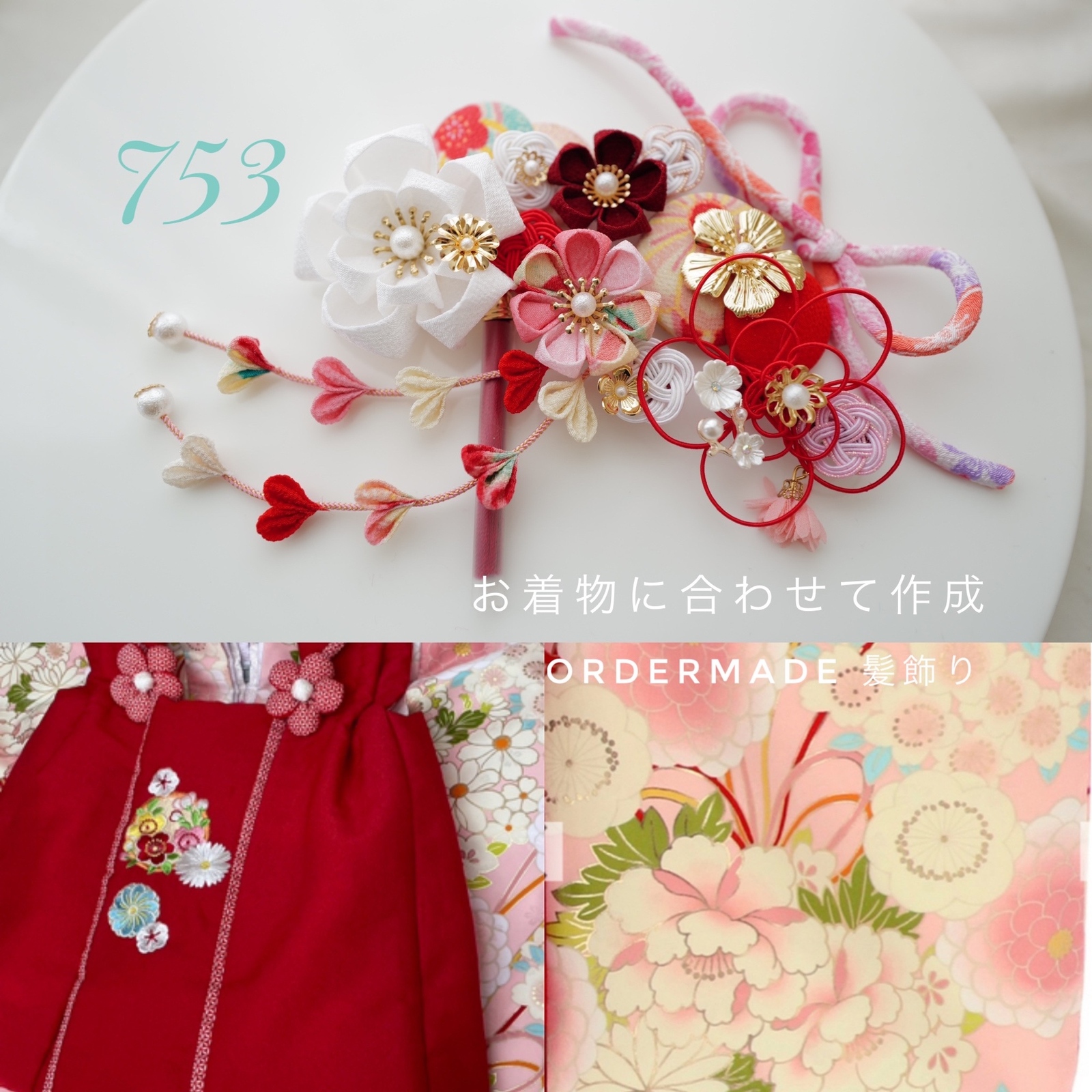 order髪飾り　七五三髪飾り♡ きらりseries♡お持ちのお着物に似合わせ お着物に合わせオーダーメイド753髪飾り 5点セット - ASAKA817'S