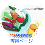 n-s05d030様専用ページ