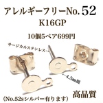 No.52 ポストピアス　丸皿　4.5㎜　カン付き　サージカルステンレス　ゴールド　10個5ペア