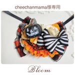 cheechanmama様専用ページ