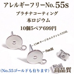 No.55s カン付きステンレスポストピアス8ミリ皿   シルバー10個5ペア 