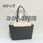 new【Mサイズ】帆布ポケットいっぱいトートバッグ《チャコールグレー+生成り》帆布バッグ　トートバッグ　無料ラッピング　帆布