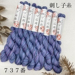 刺し子糸　737番  段染め　手染め糸　刺し子　四ツ石商店