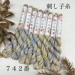 刺し子糸　742番  段染め　手染め糸　刺し子　四ツ石商店