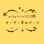 atelierROZYオリジナルオーダー作品