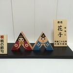 おひなさま☆ミニセット☆送料込☆命名立札OP！