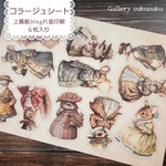 コラージュシート　森のどうぶつ達