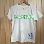 h8a7様専用