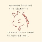 M様オーダー作品