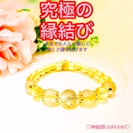 【強力】願いが叶う♡幸せに導く♡強力♡ご縁結びブレスレット♡恋愛運・復縁・金運・美容運など必要に合わせて強力にご縁を結びを施し願いを叶えます♡ 