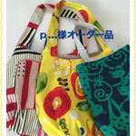 【ｐ…様オーダー品】まぁるいバッグとお買い物バッグ＊3点