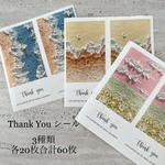 【3種・合計60枚】 thank youシール　油絵風